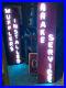 PAIR_Porcelain_NEON_Signs_MUFFLERS_INSTALLED_BRAKES_SERVICED_Vintage_Old_Antique_01_pf